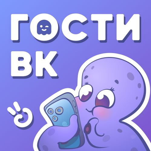 Hugly Гости ВК