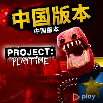 Project Playtime (Китайская версия)