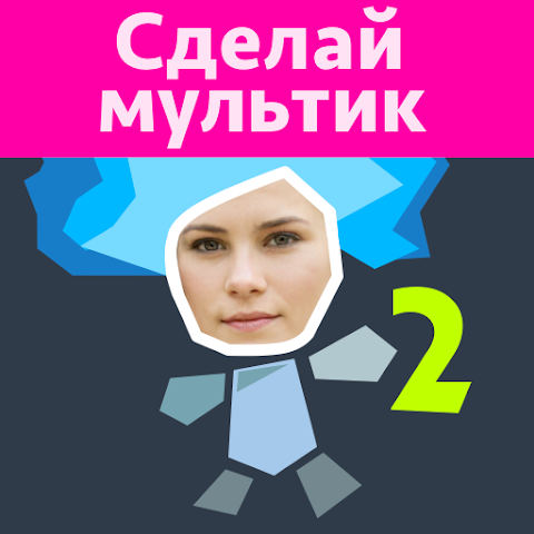 Рисуем Мультфильмы 2