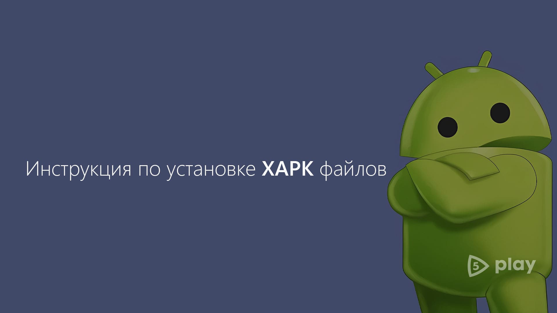 What is XAPK and How to Install XAPK?