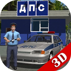 Симулятор русского гаишника 3D