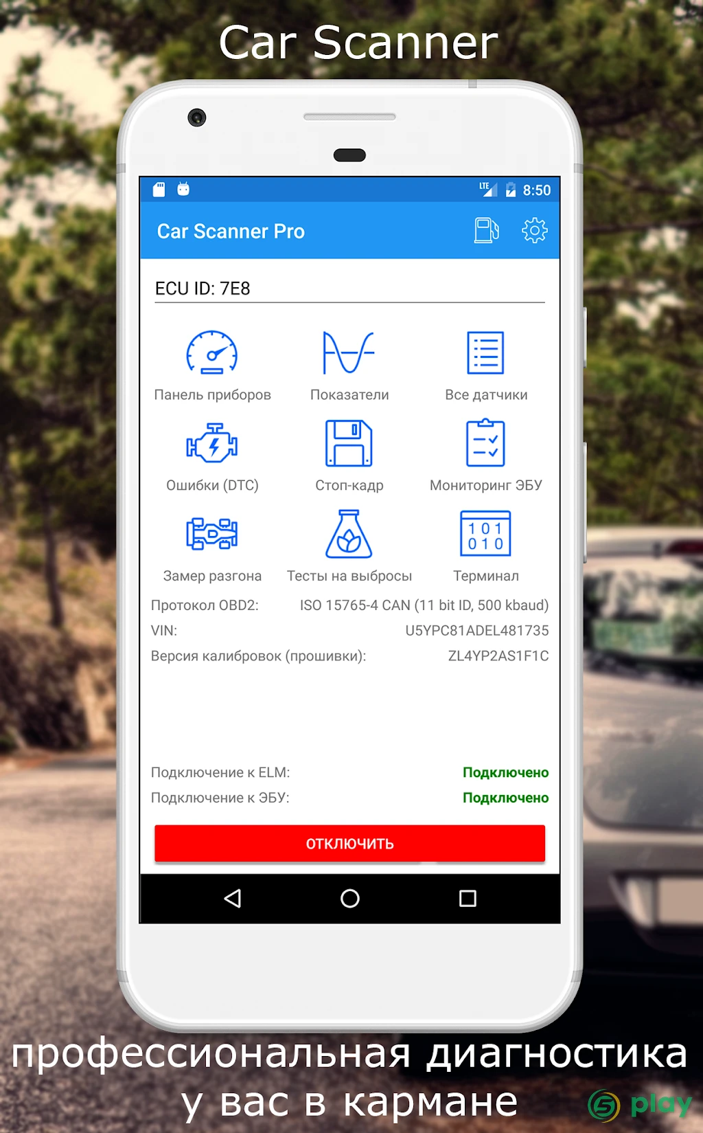 Car Scanner ELM OBD2 — скриншот 1