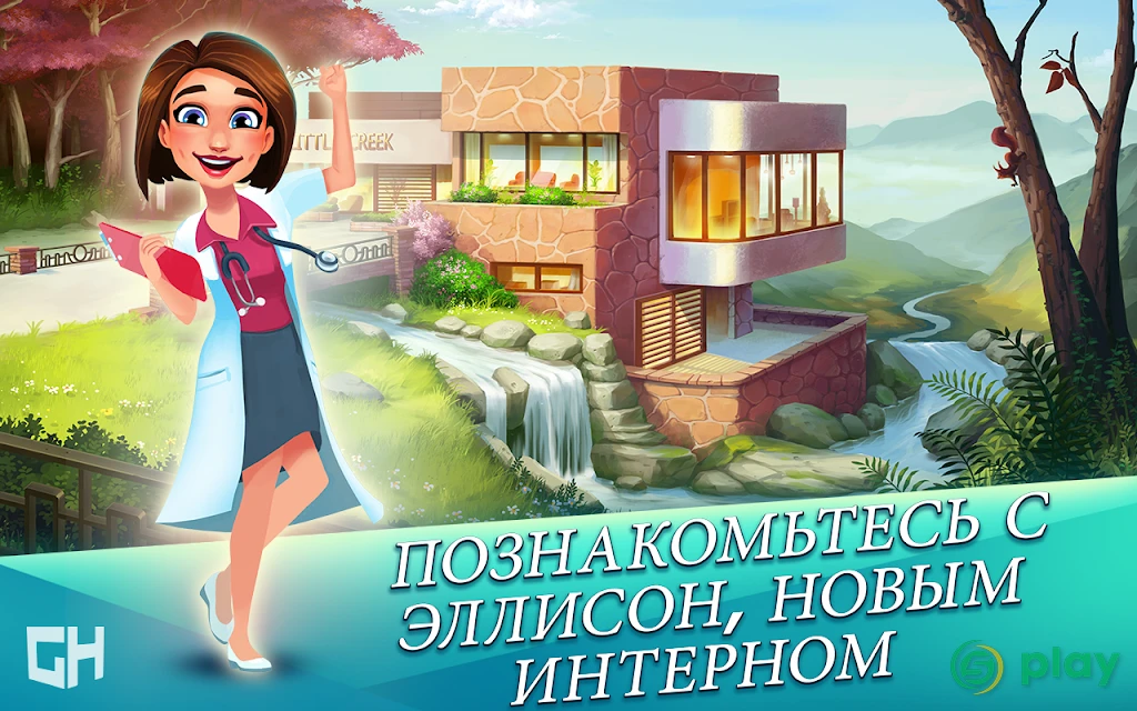 Heart's Medicine — Season One ❤️ — скриншот 6