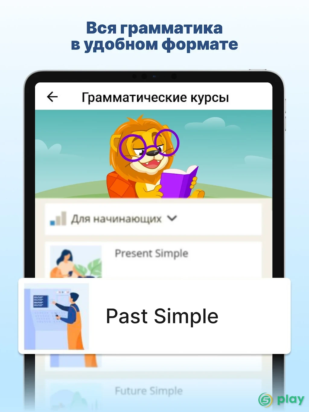 Учить английский язык с Lingualeo — скриншот 10