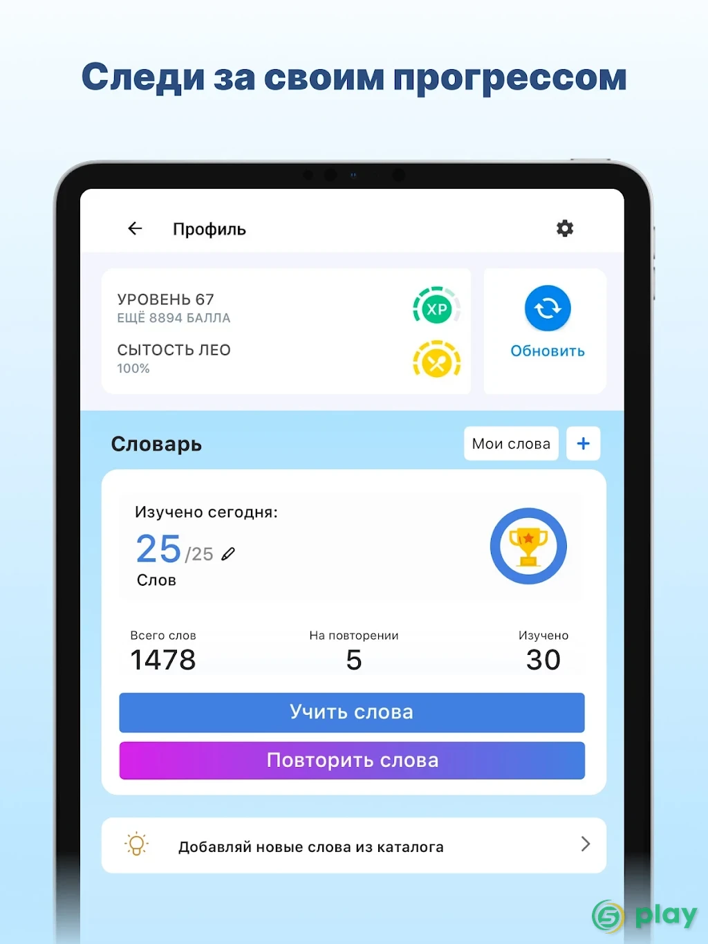 Учить английский язык с Lingualeo — скриншот 13