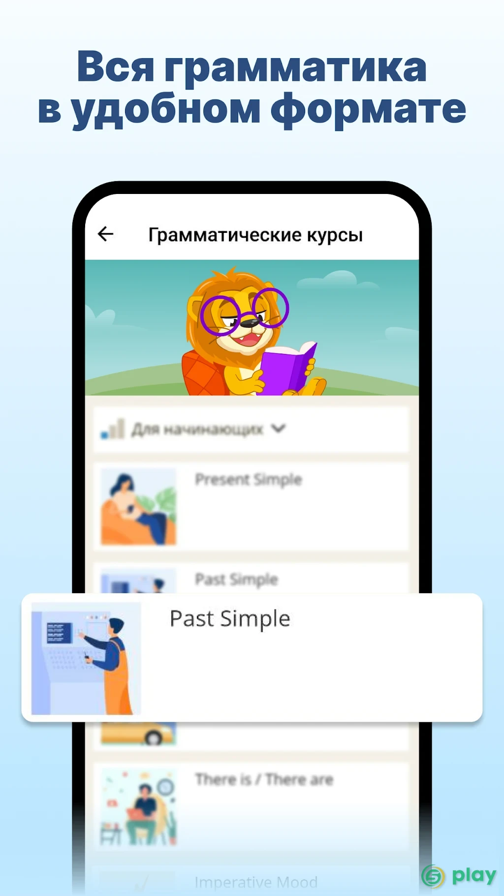 Учить английский язык с Lingualeo — скриншот 2
