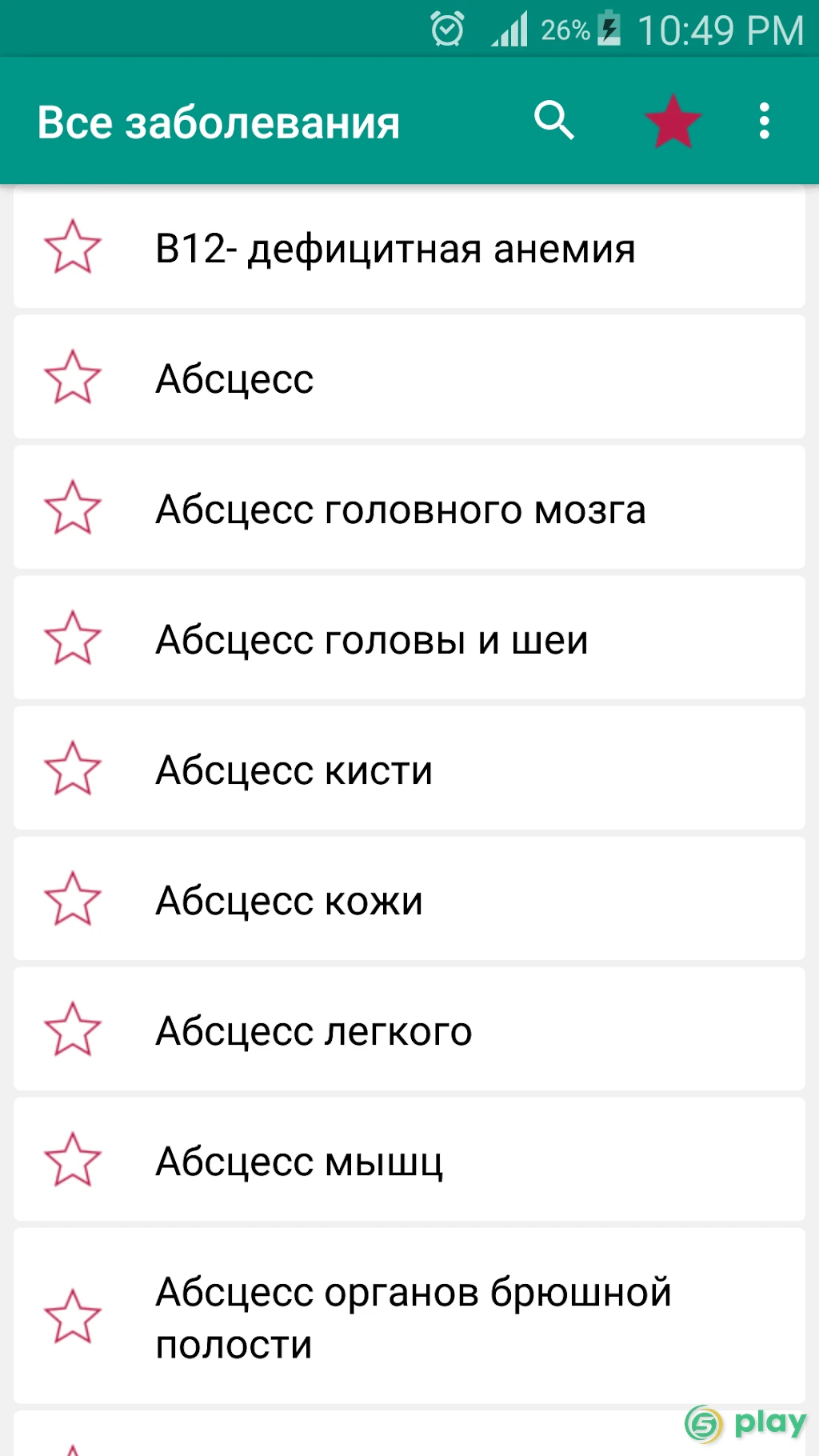 Все заболевания Offline — скриншот 1