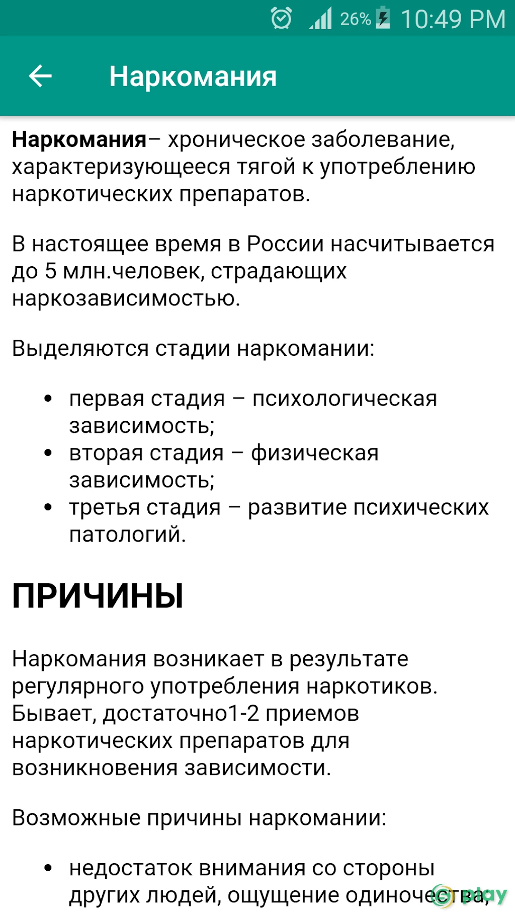 Все заболевания Offline — скриншот 2