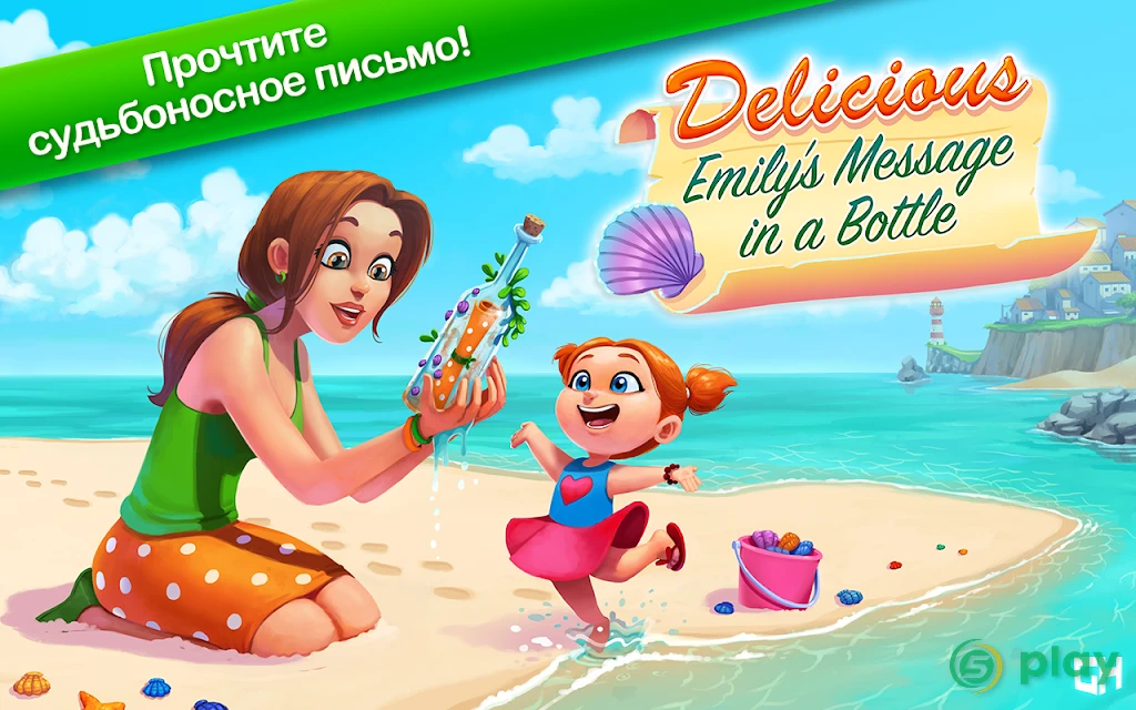 Delicious Message in a Bottle — скриншот 10