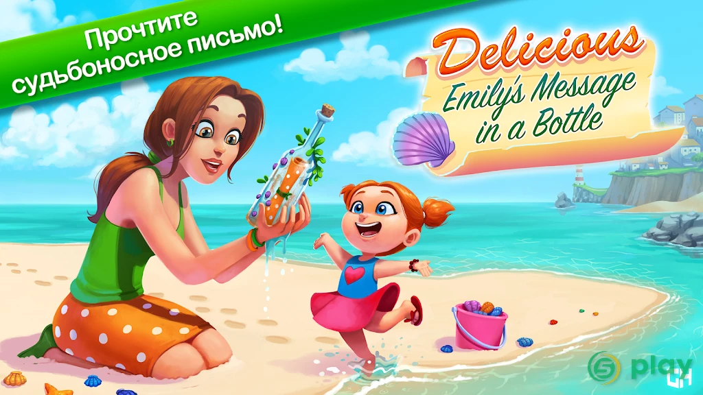 Delicious Message in a Bottle — скриншот 5