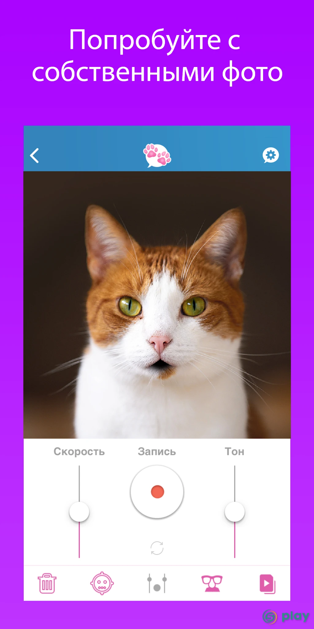 My Talking Pet — скриншот 1
