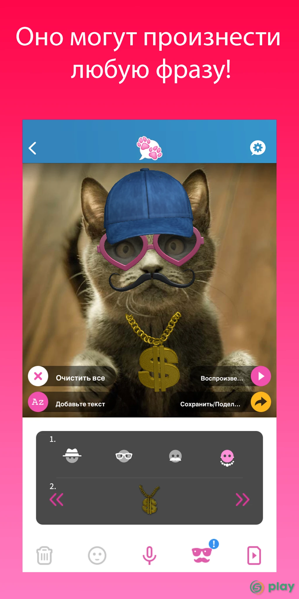 My Talking Pet — скриншот 2