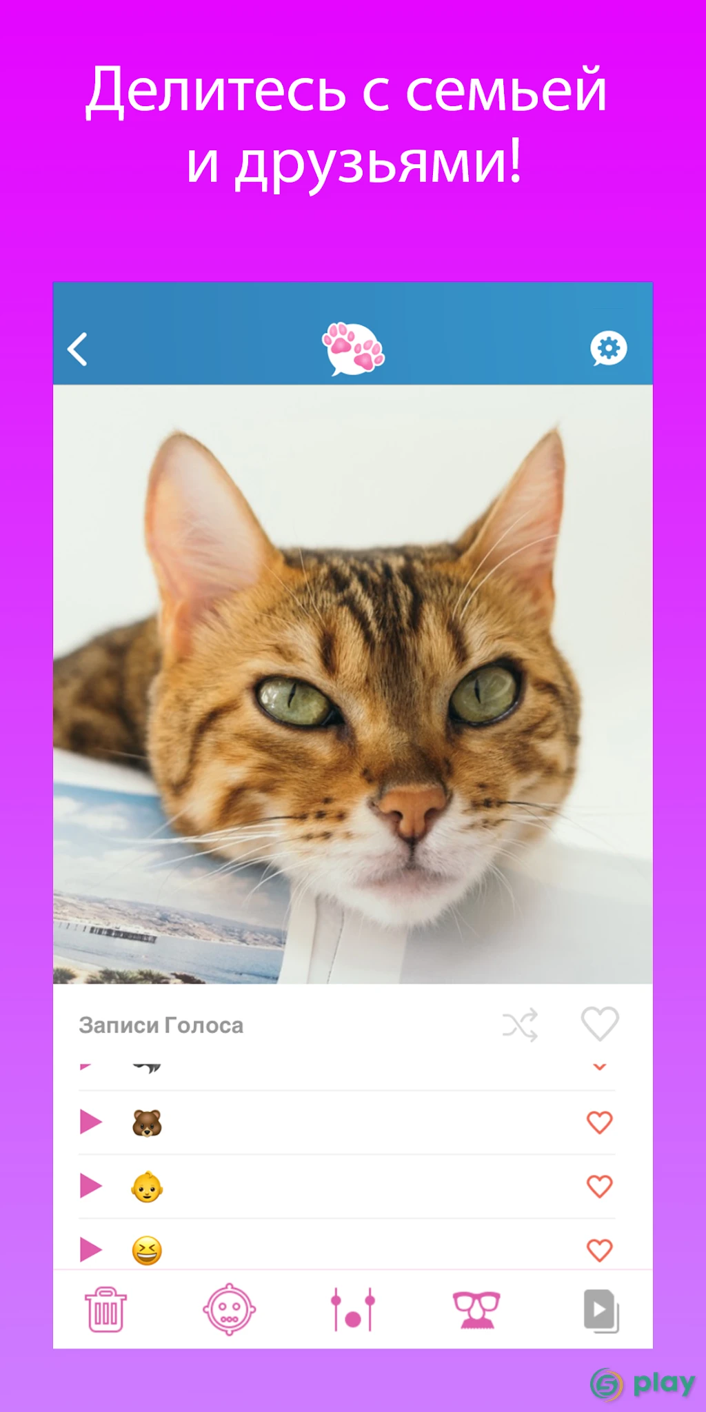 My Talking Pet — скриншот 4