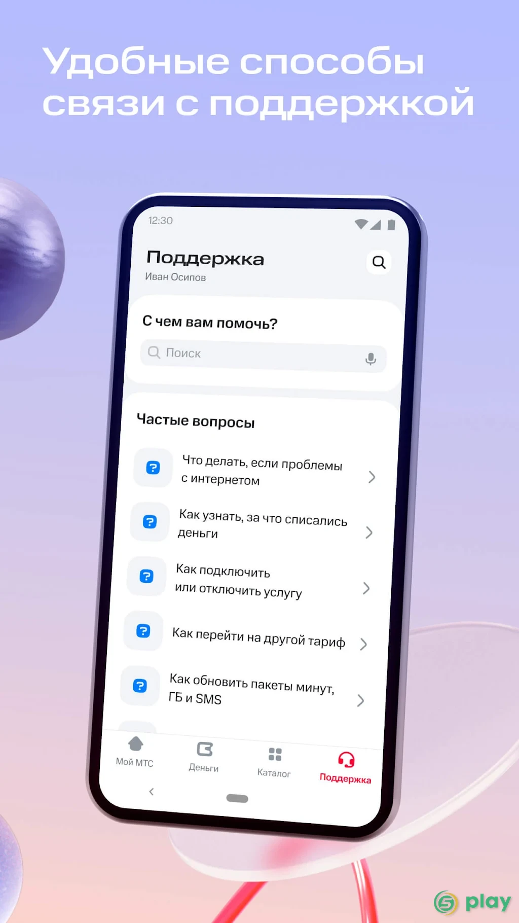 Мой МТС — скриншот 8