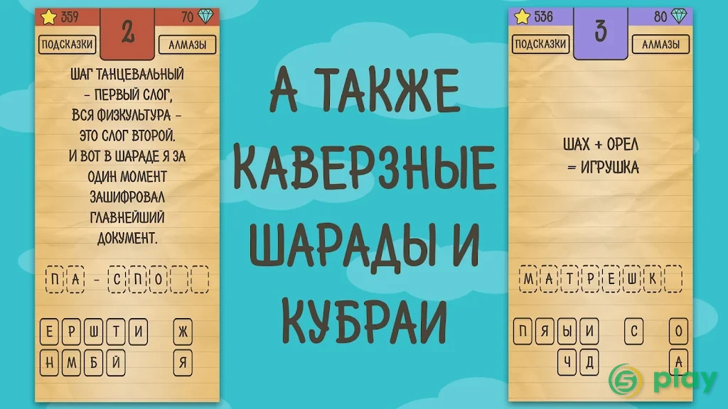 Лучшие Загадки Ребусы Шарады Кубраи Без интернета — скриншот 8