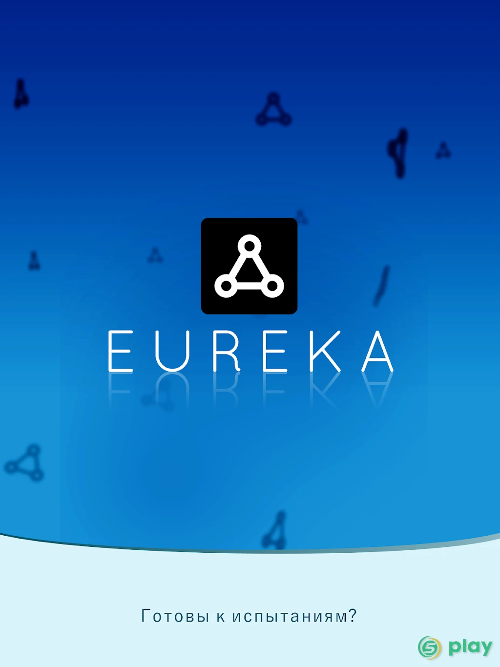 Eureka – Готовы к испытаниям? — скриншот 9