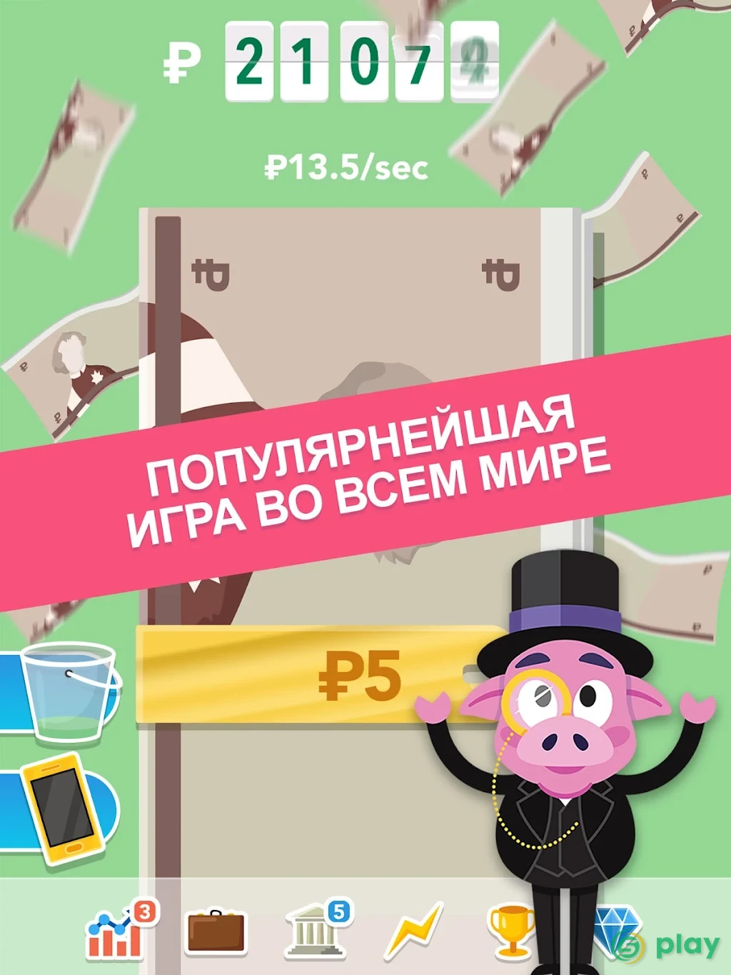 Make It Rain: Love of Money — скриншот 12