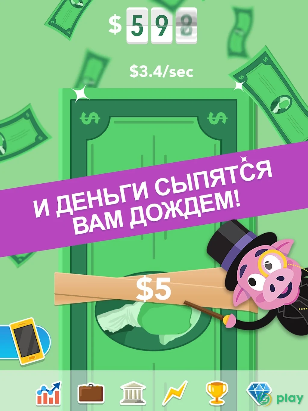 Make It Rain: Love of Money — скриншот 15