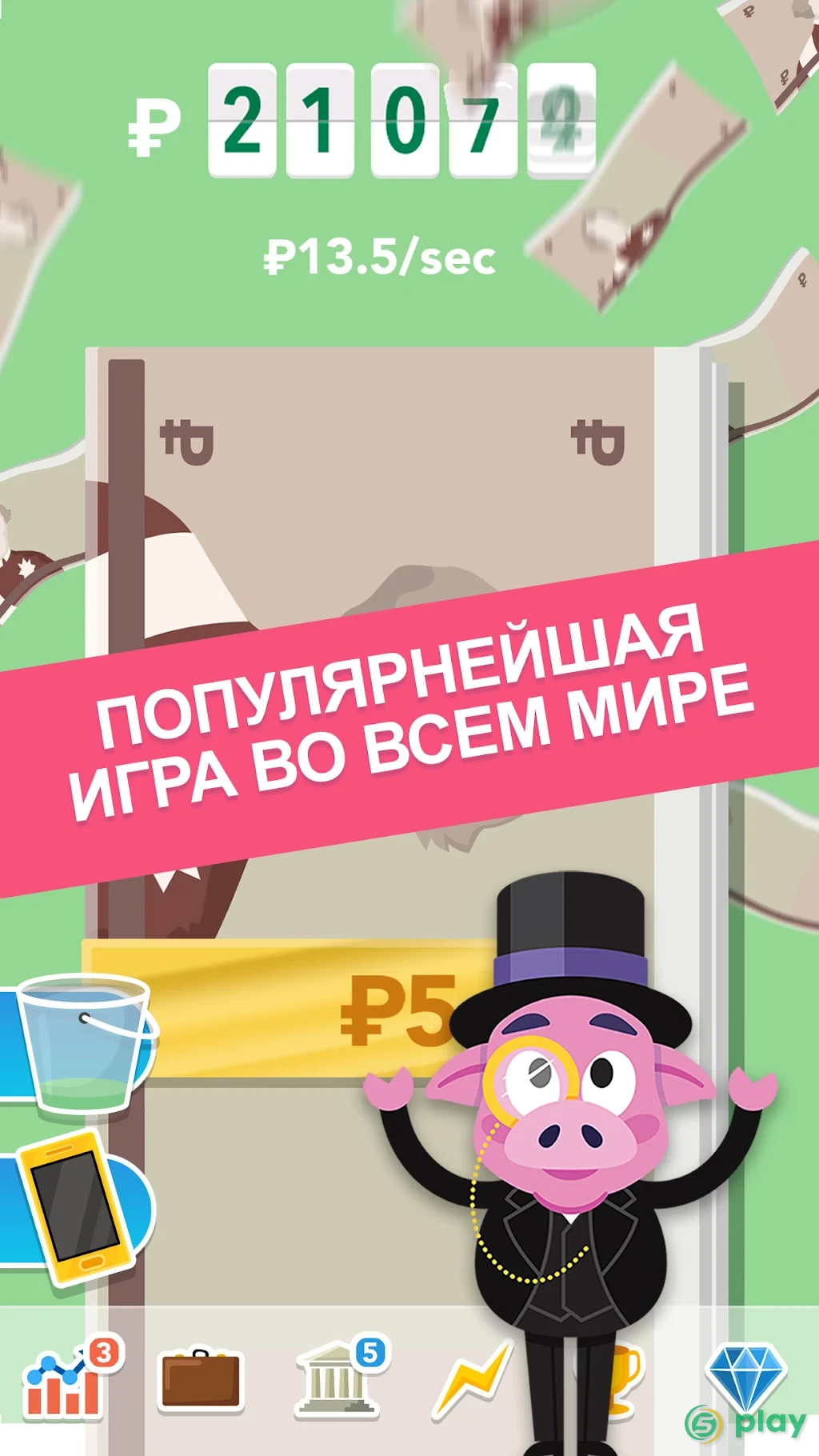 Make It Rain: Love of Money — скриншот 7
