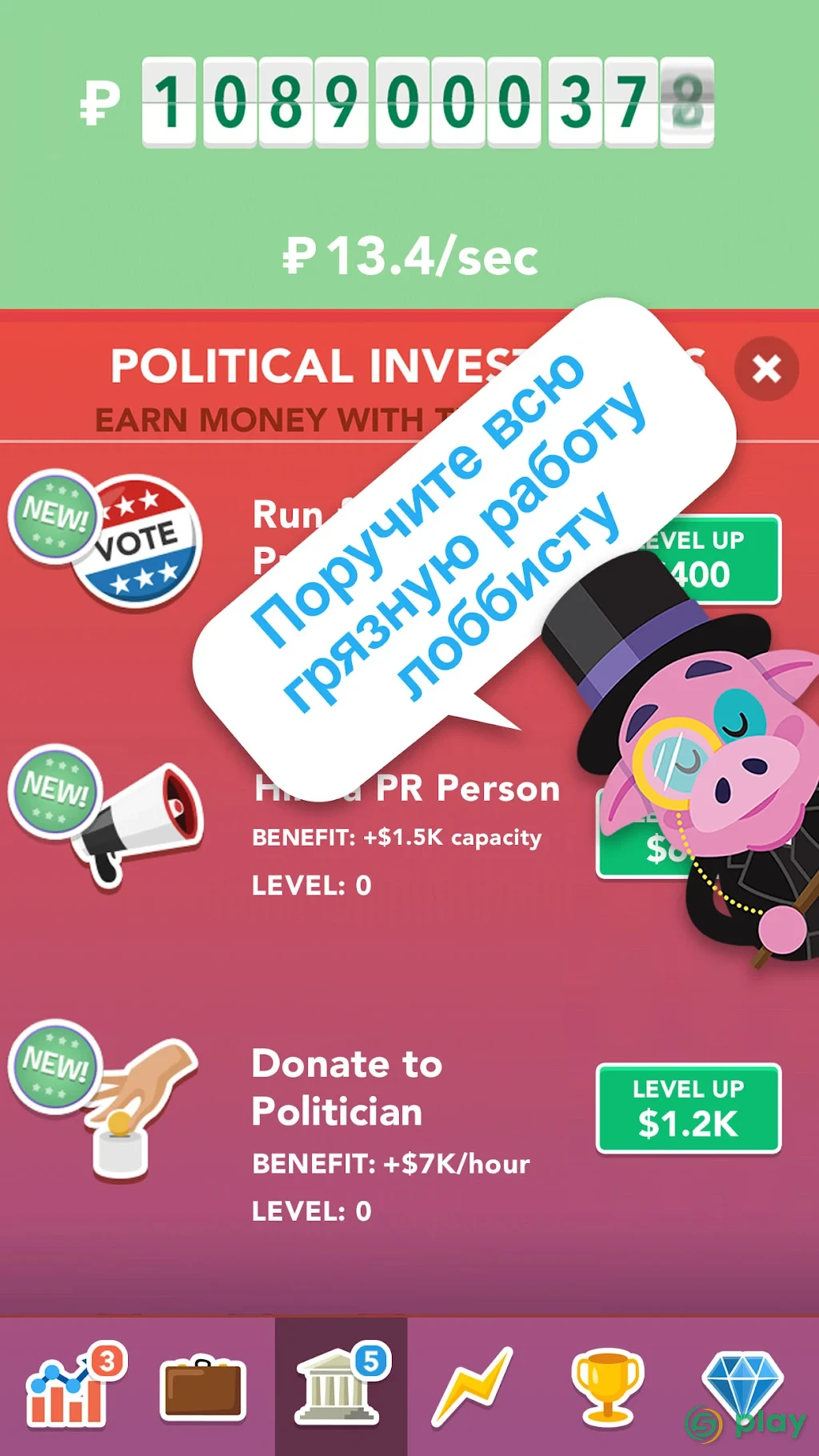 Make It Rain: Love of Money — скриншот 8