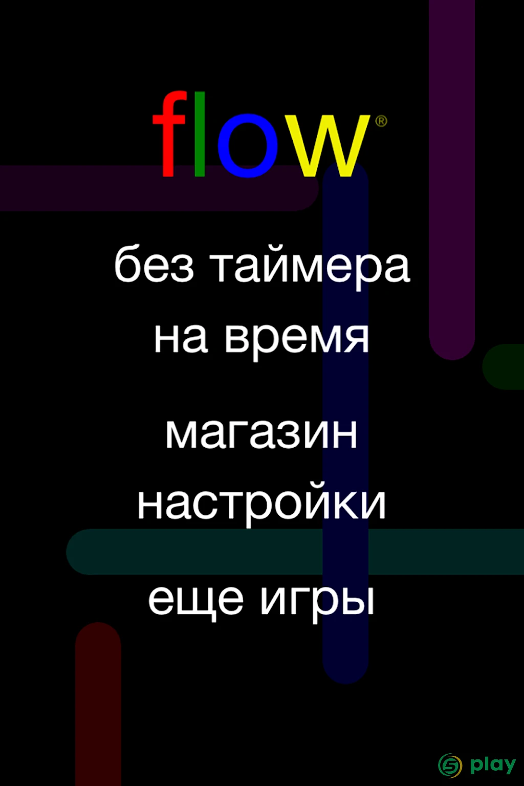 Flow Free — скриншот 7