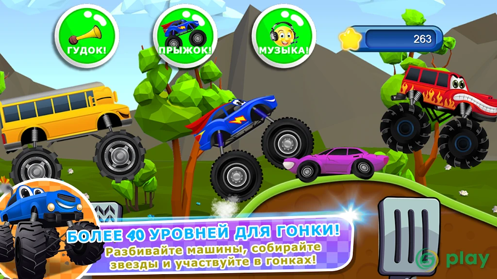 монстр грузовик для детей — скриншот 4