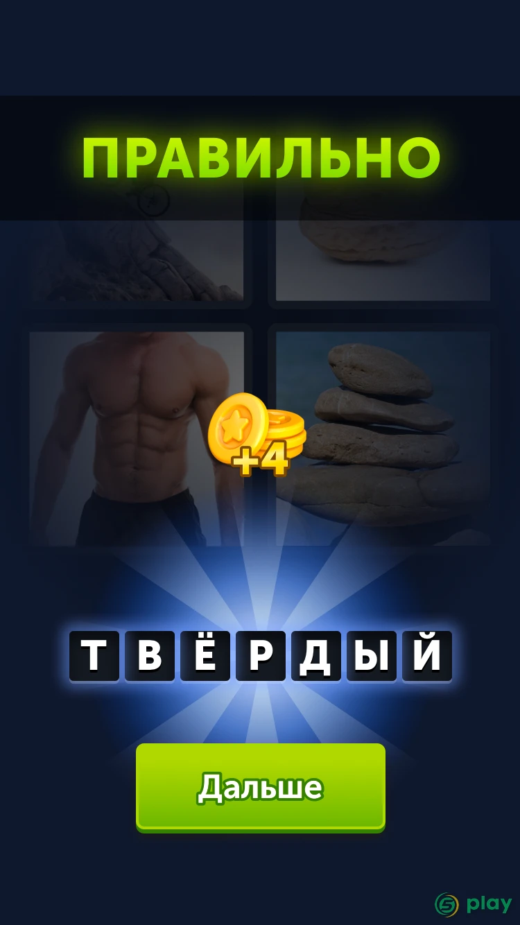 4 фотки 1 слово — скриншот 3