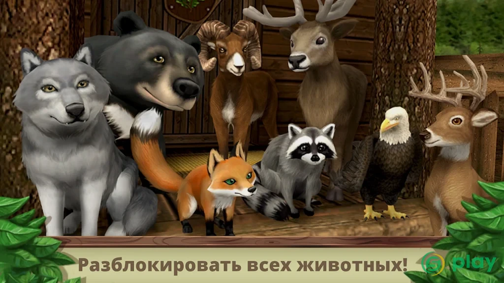 Pet World - WildLife America - игра животных — скриншот 3