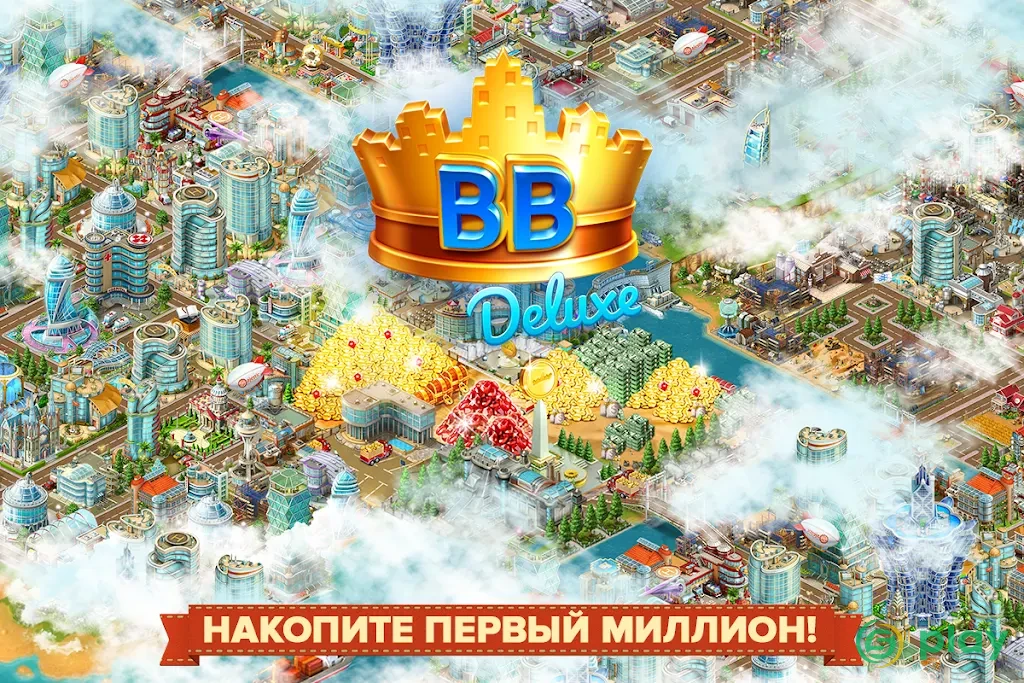 Большой Бизнес Deluxe — скриншот 1