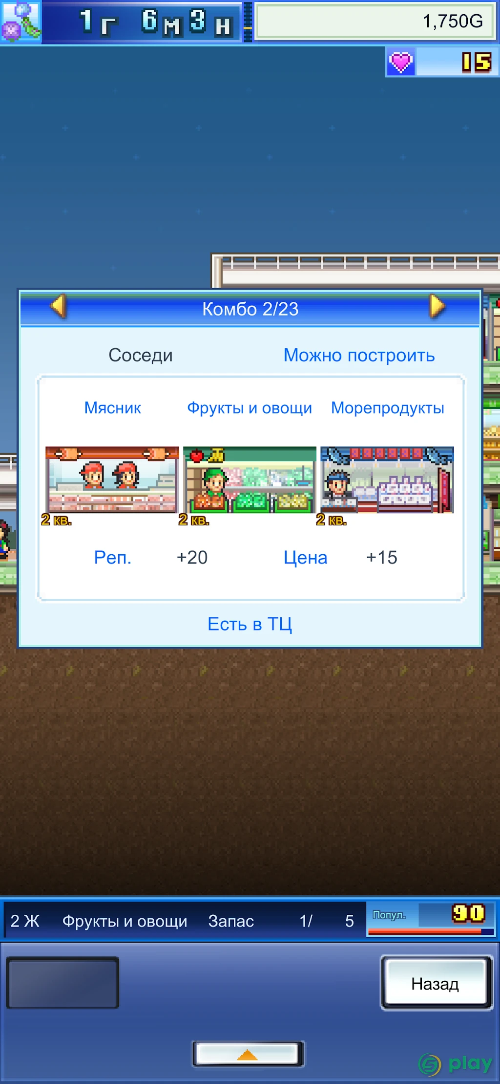 Mega Mall Story2 — скриншот 2