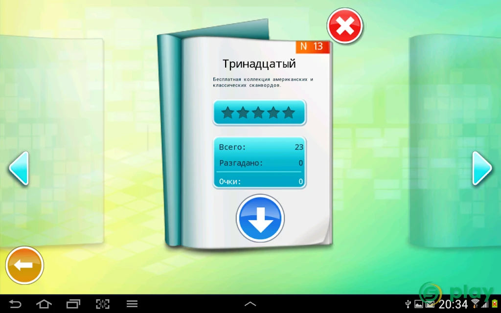 Сканворды и Кроссворды Бесплатно — скриншот 2