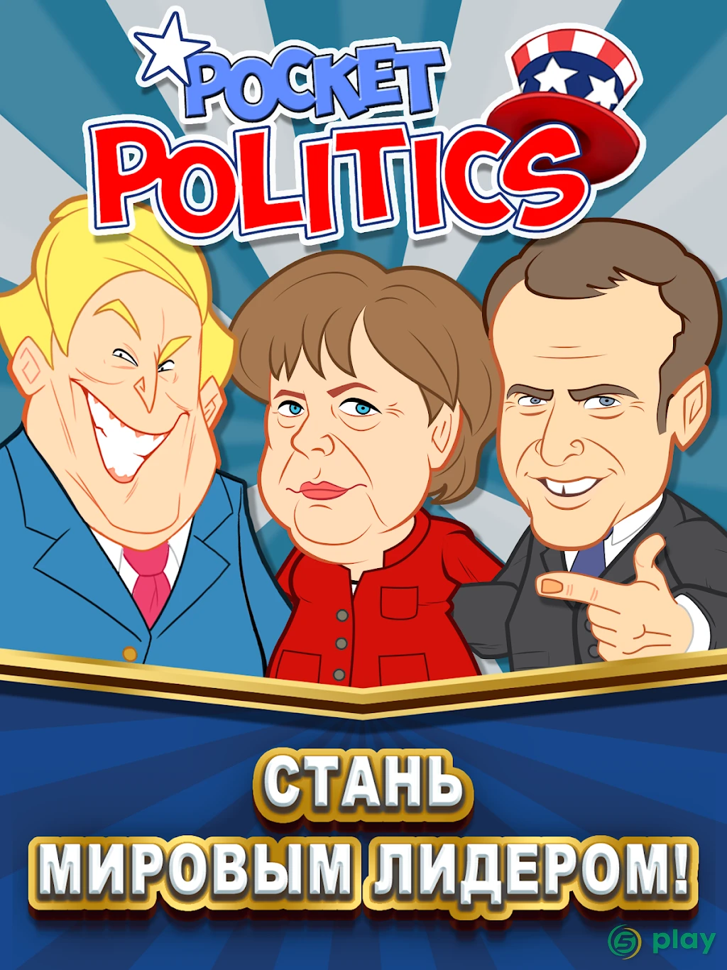 Pocket Politics: Idle Money — скриншот 6