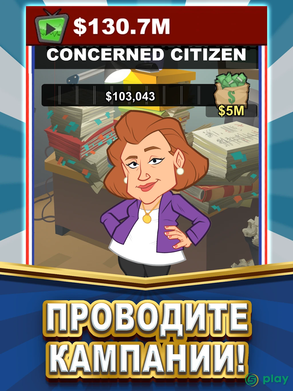 Pocket Politics: Idle Money — скриншот 9