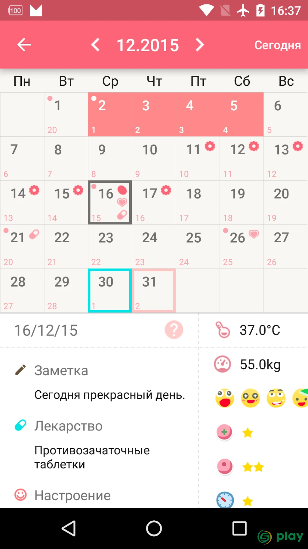 Женский Календарь Pro — скриншот 1