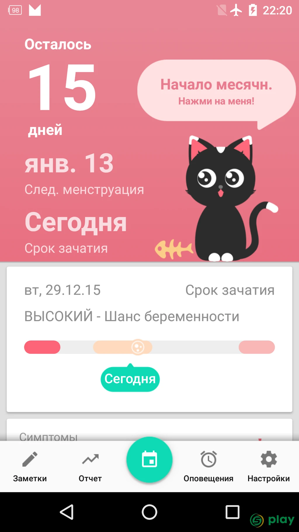 Женский Календарь Pro — скриншот 7