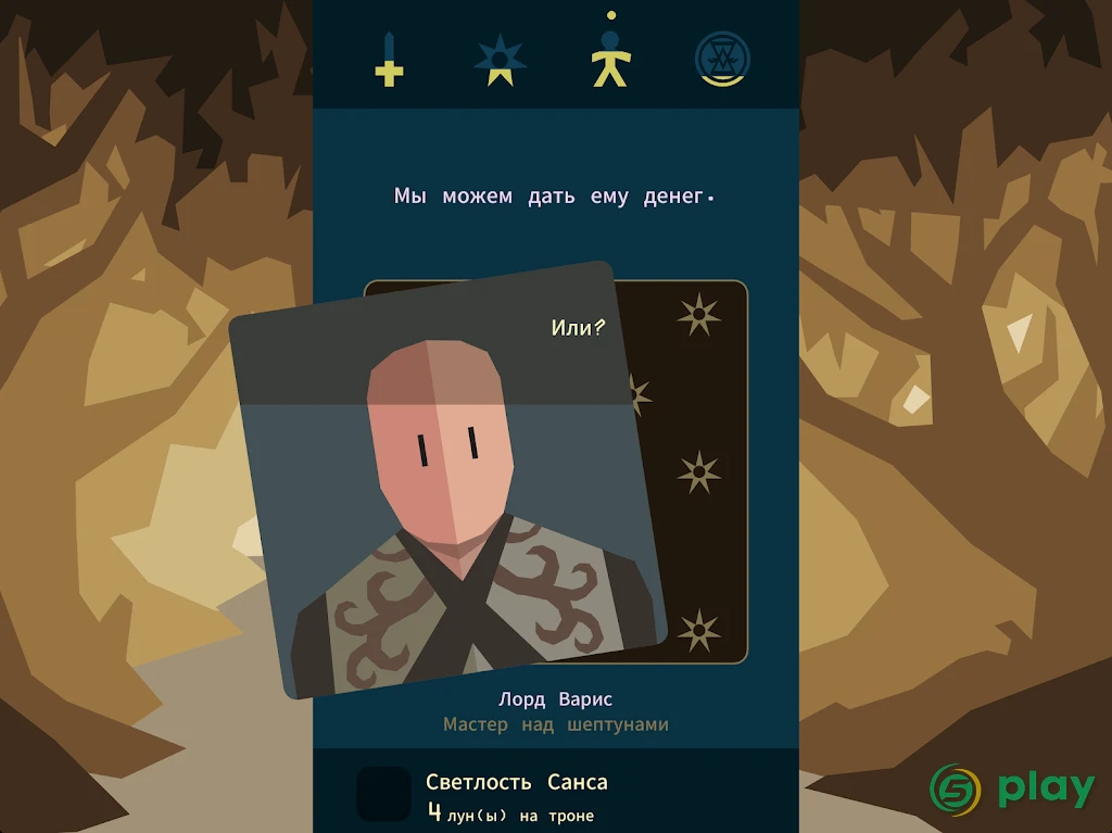 Reigns: Game of Thrones — скриншот 16