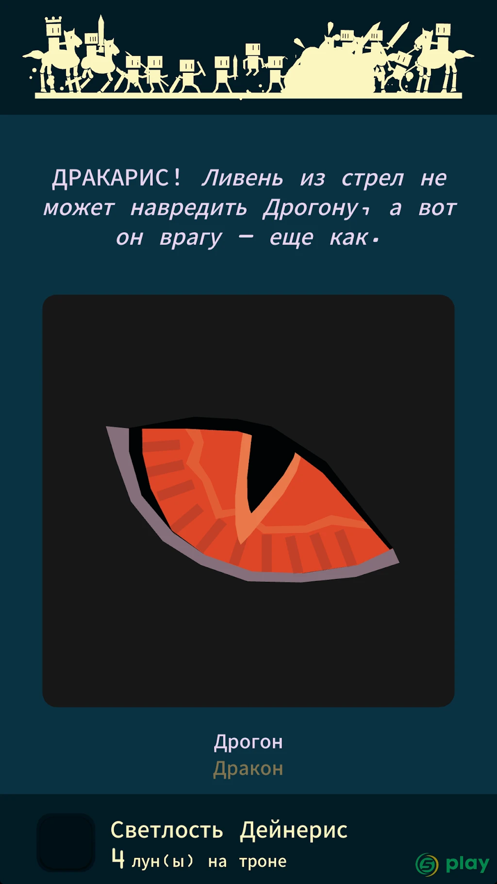 Reigns: Game of Thrones — скриншот 3
