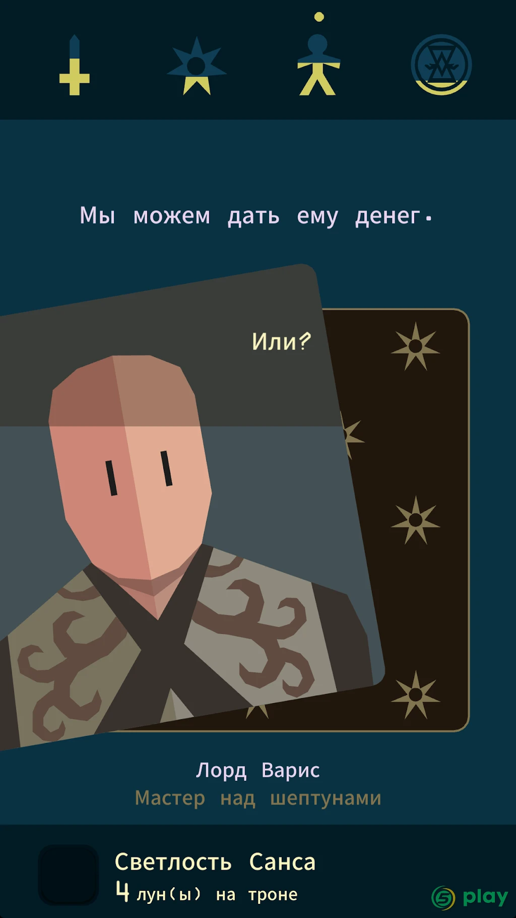 Reigns: Game of Thrones — скриншот 8
