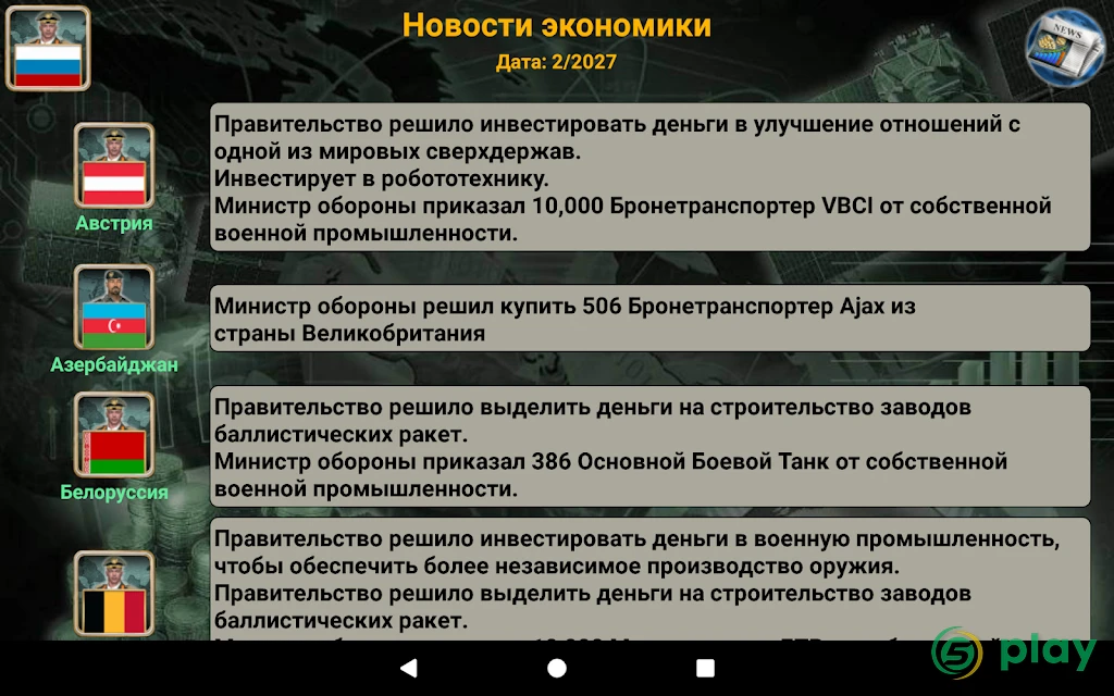 Европейская Империя 2027 — скриншот 14