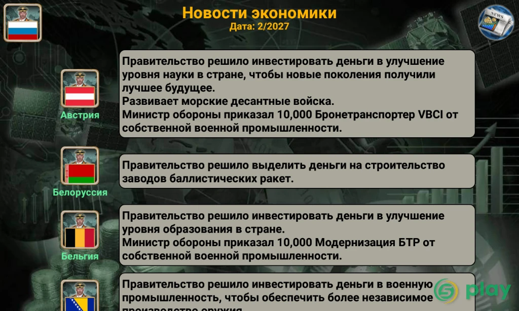Европейская Империя 2027 — скриншот 7