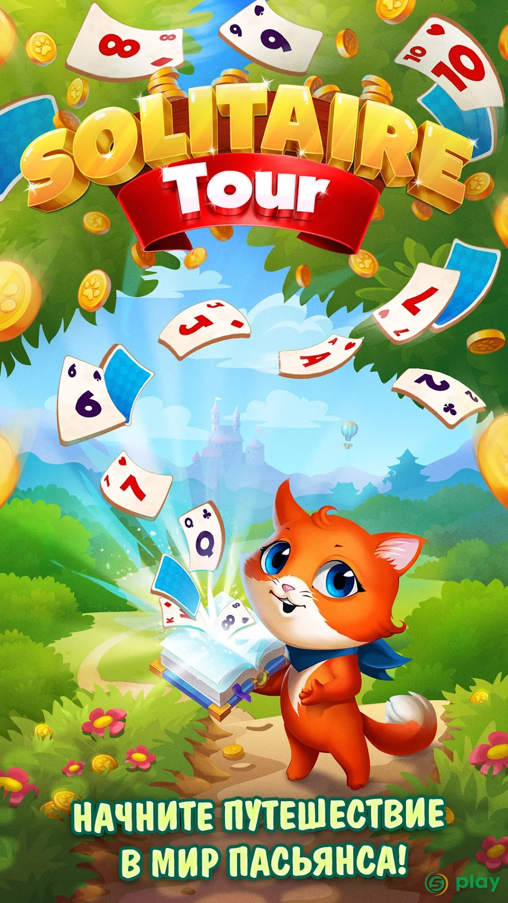 Solitaire Magical Tour: Карточная игра-головоломка — скриншот 5