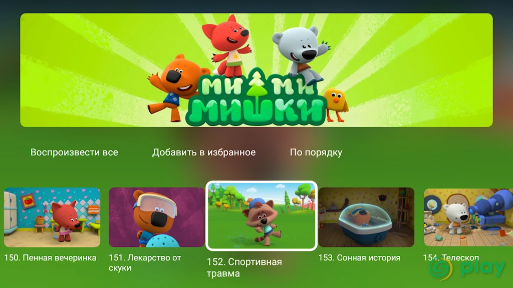 Мульт - детские мультфильмы — скриншот 12