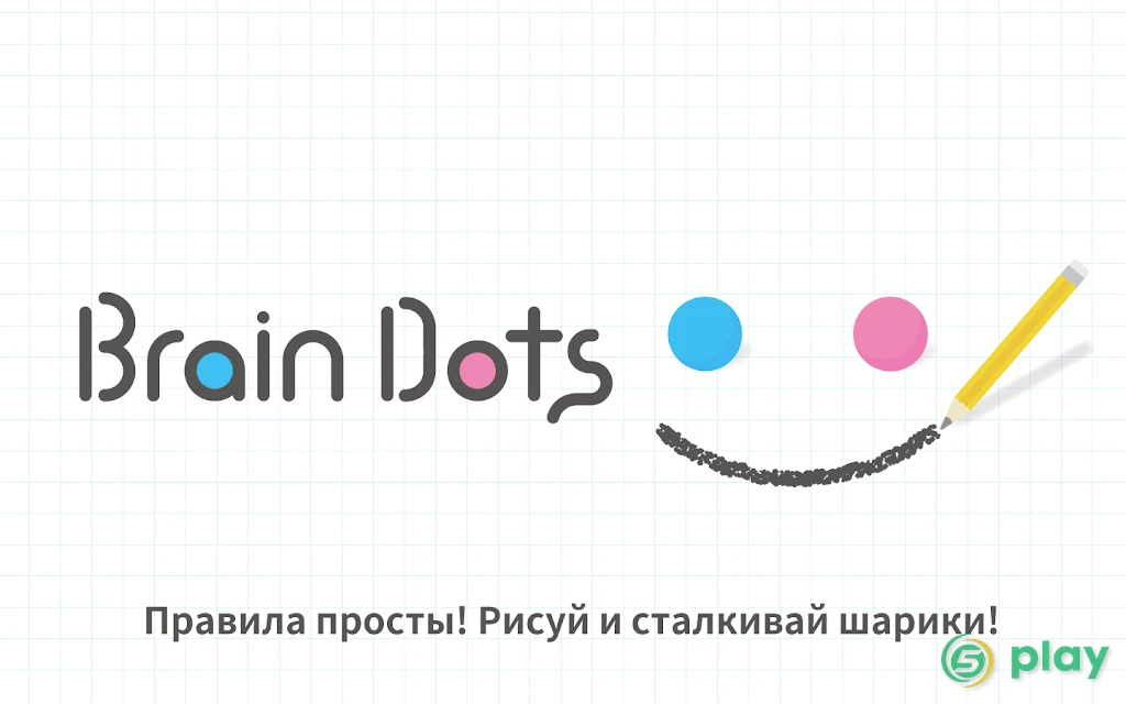 Точки мозга — скриншот 1