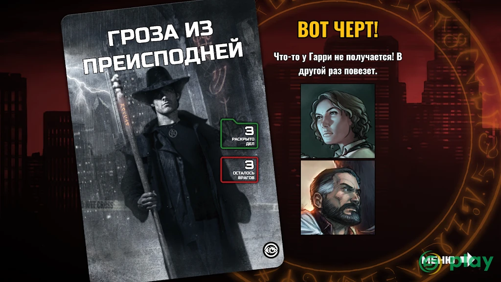 Кооперативная карточная игра «Досье Дрездена» — скриншот 10