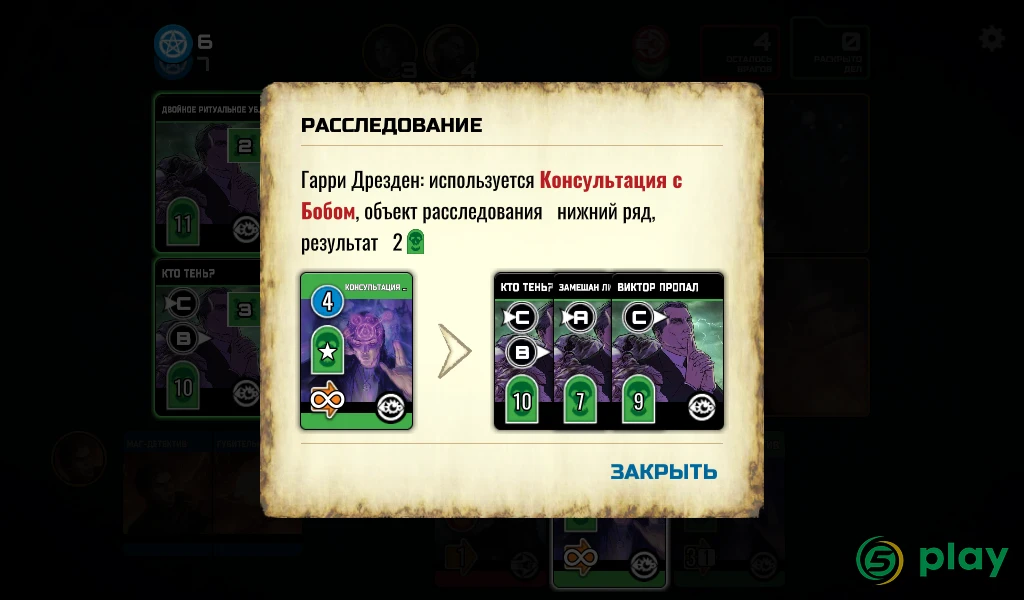Кооперативная карточная игра «Досье Дрездена» — скриншот 2