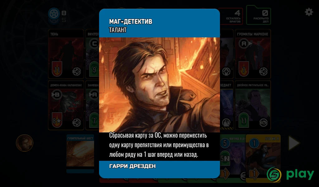 Кооперативная карточная игра «Досье Дрездена» — скриншот 4