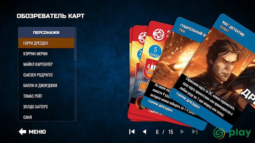 Кооперативная карточная игра «Досье Дрездена» — скриншот 6