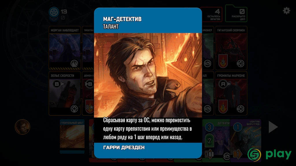 Кооперативная карточная игра «Досье Дрездена» — скриншот 7