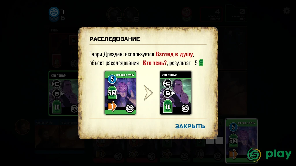 Кооперативная карточная игра «Досье Дрездена» — скриншот 8