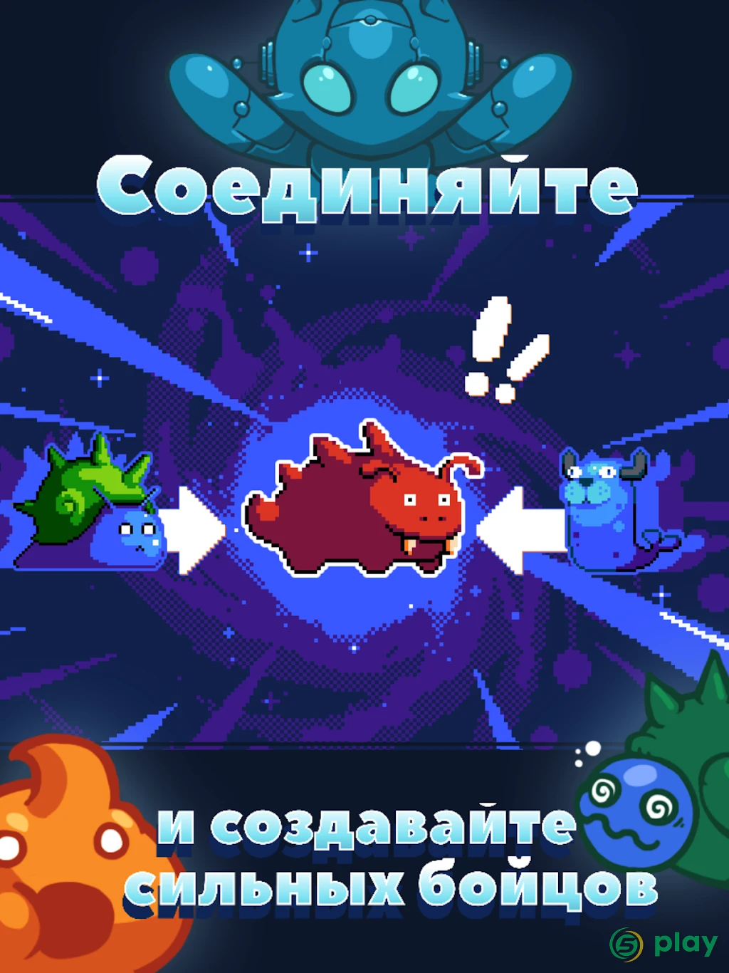 Комбо-звери — скриншот 14